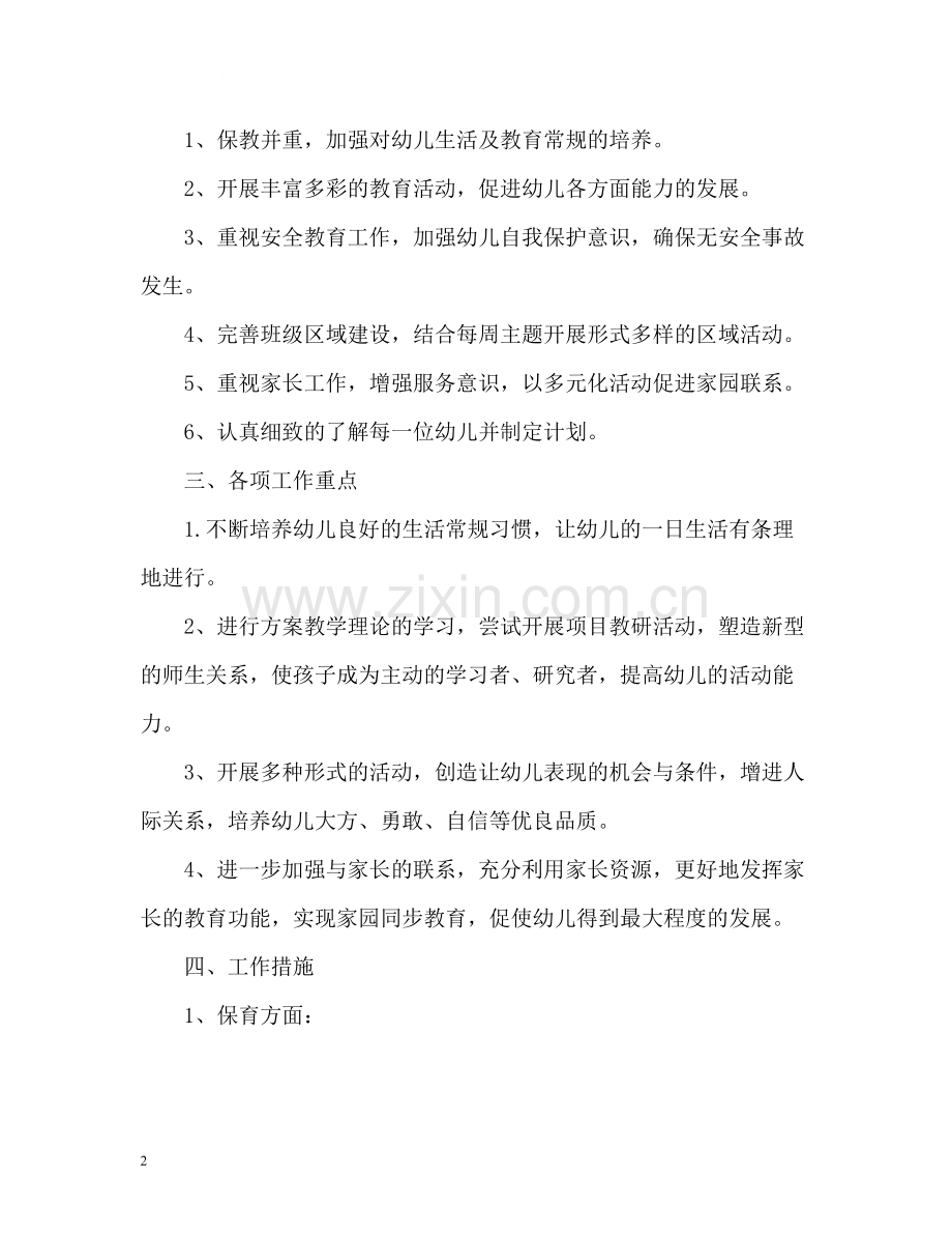 小班班级工作自我总结.docx_第2页
