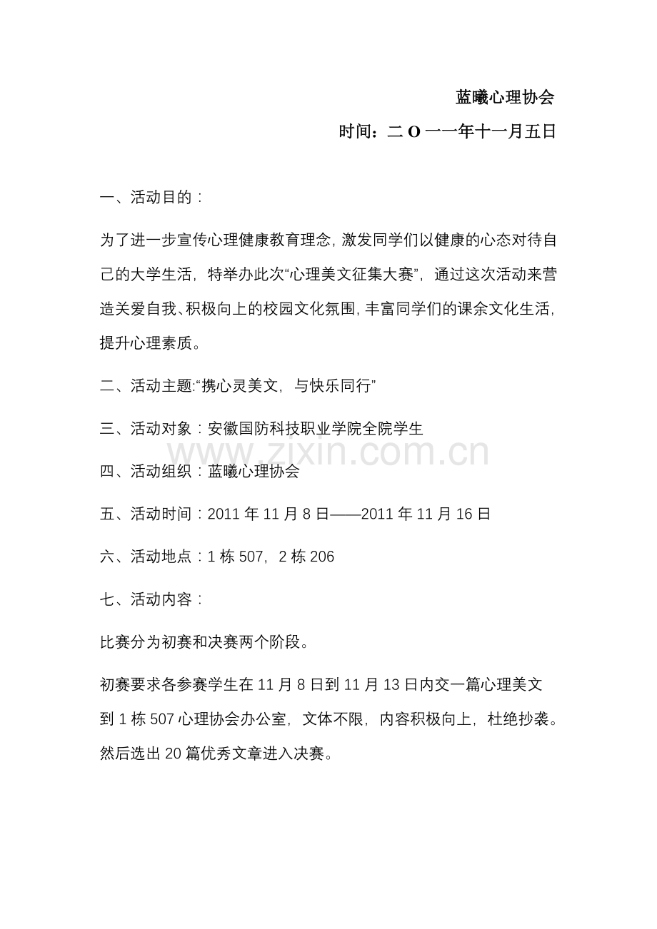 心理美文征集大赛策划书.doc_第2页