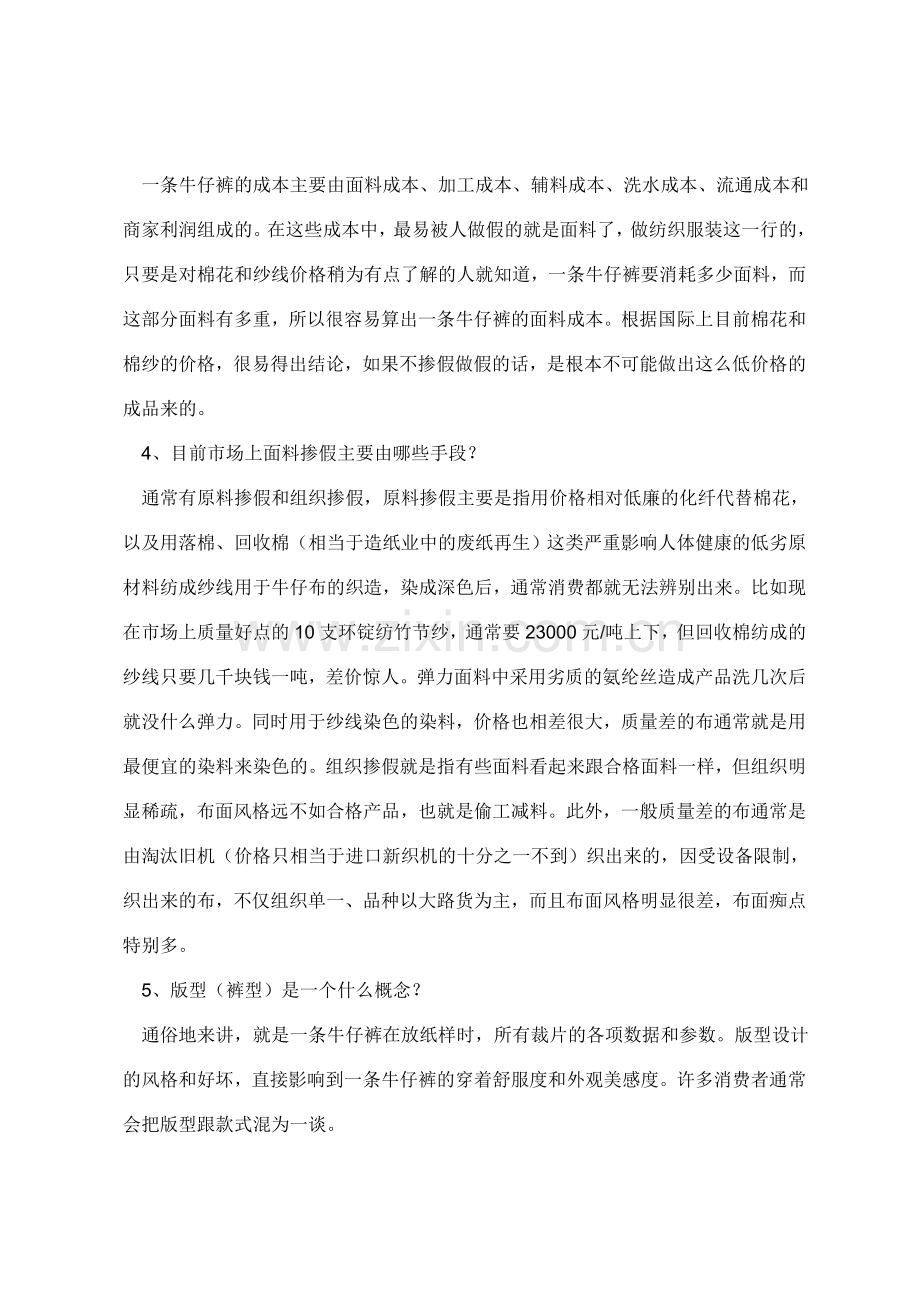 怎么选牛仔裤.doc_第2页