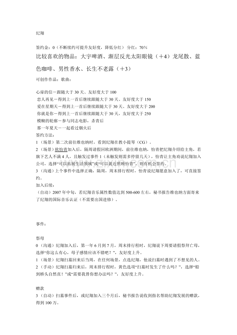 明星志愿三攻略——纪翔.doc_第1页