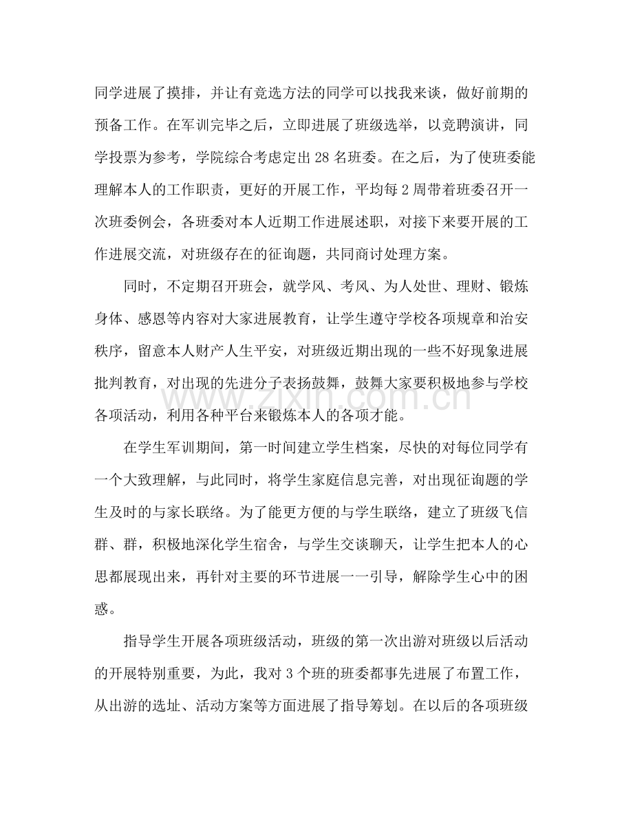 2021年高校班主任个人工作参考总结.docx_第2页