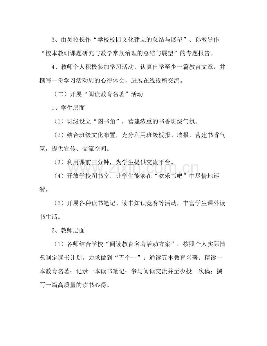 2021年小学教导工作参考总结2篇).docx_第2页