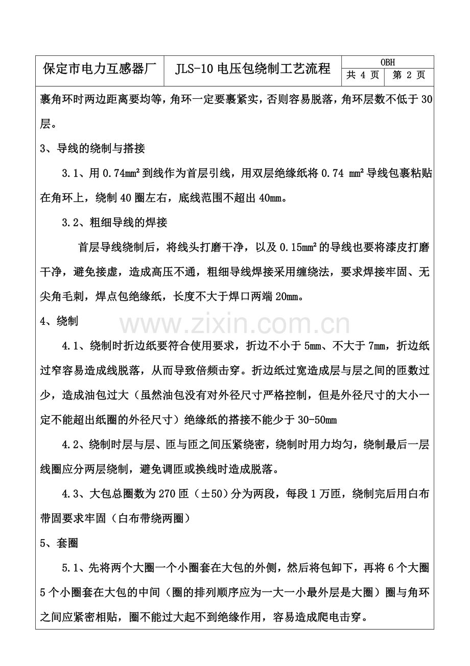 电压包工艺.doc_第2页