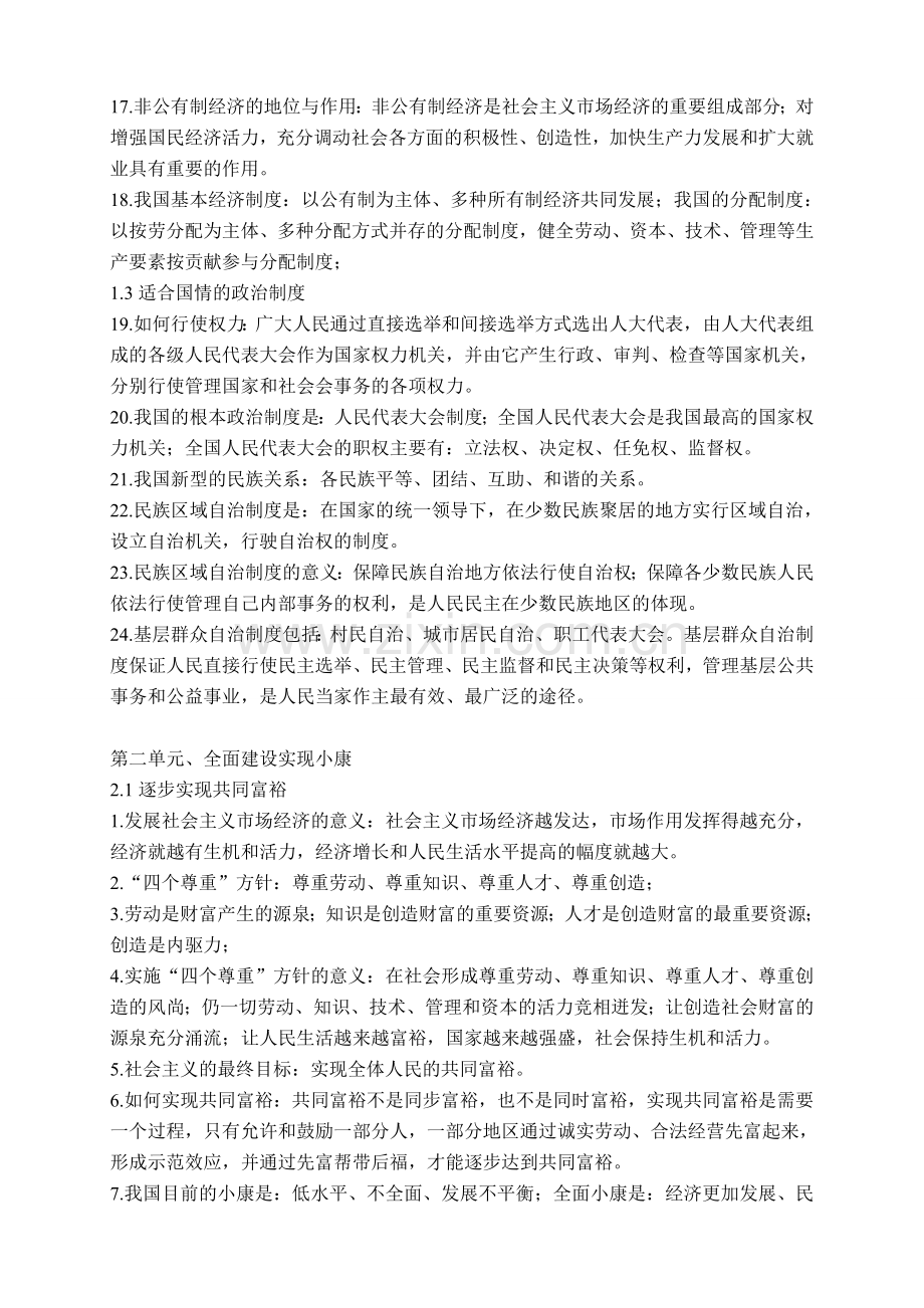 九年级政治考点复习教案粤教版.doc_第2页