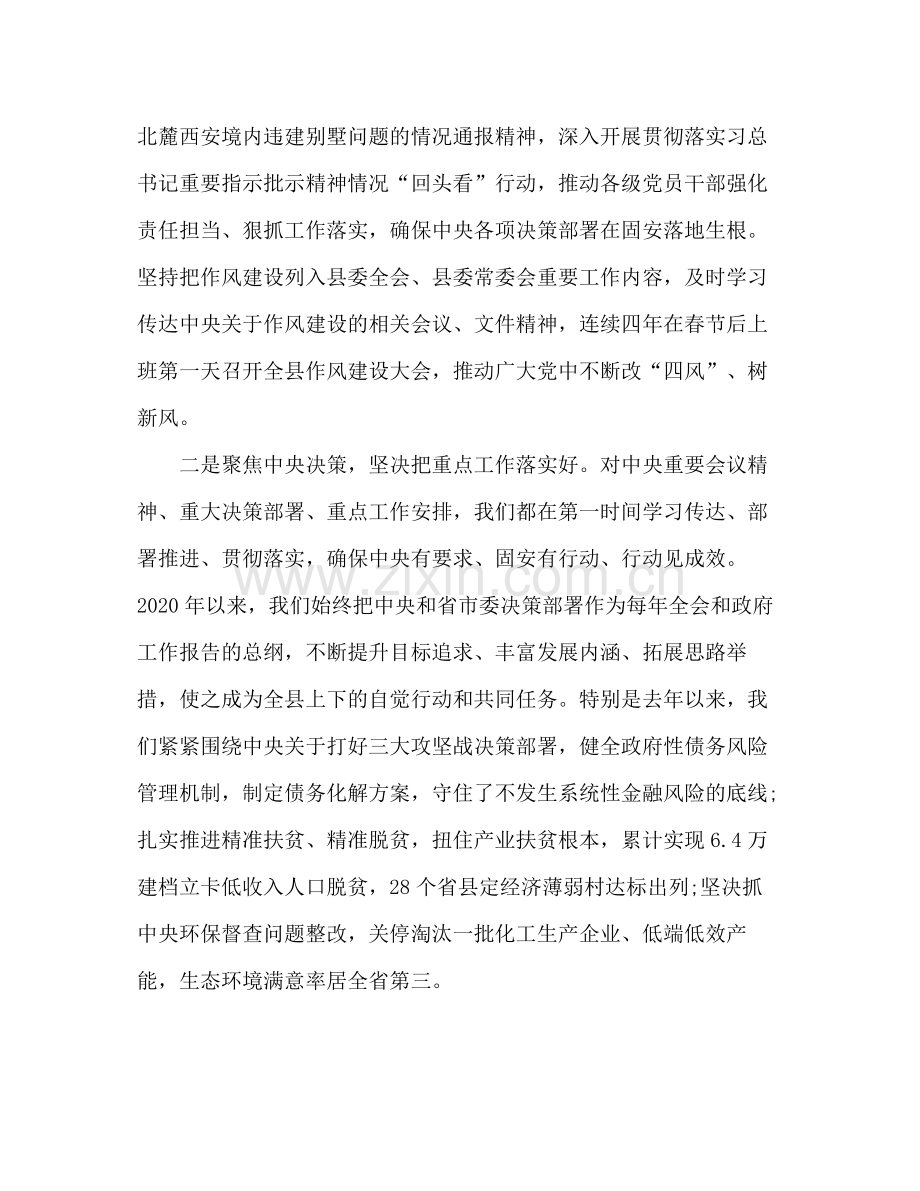 集中整治形式主义官僚主义工作开展情况总结汇报2).docx_第2页