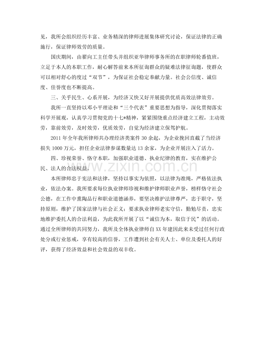律师事务所工作的自我参考总结.docx_第2页