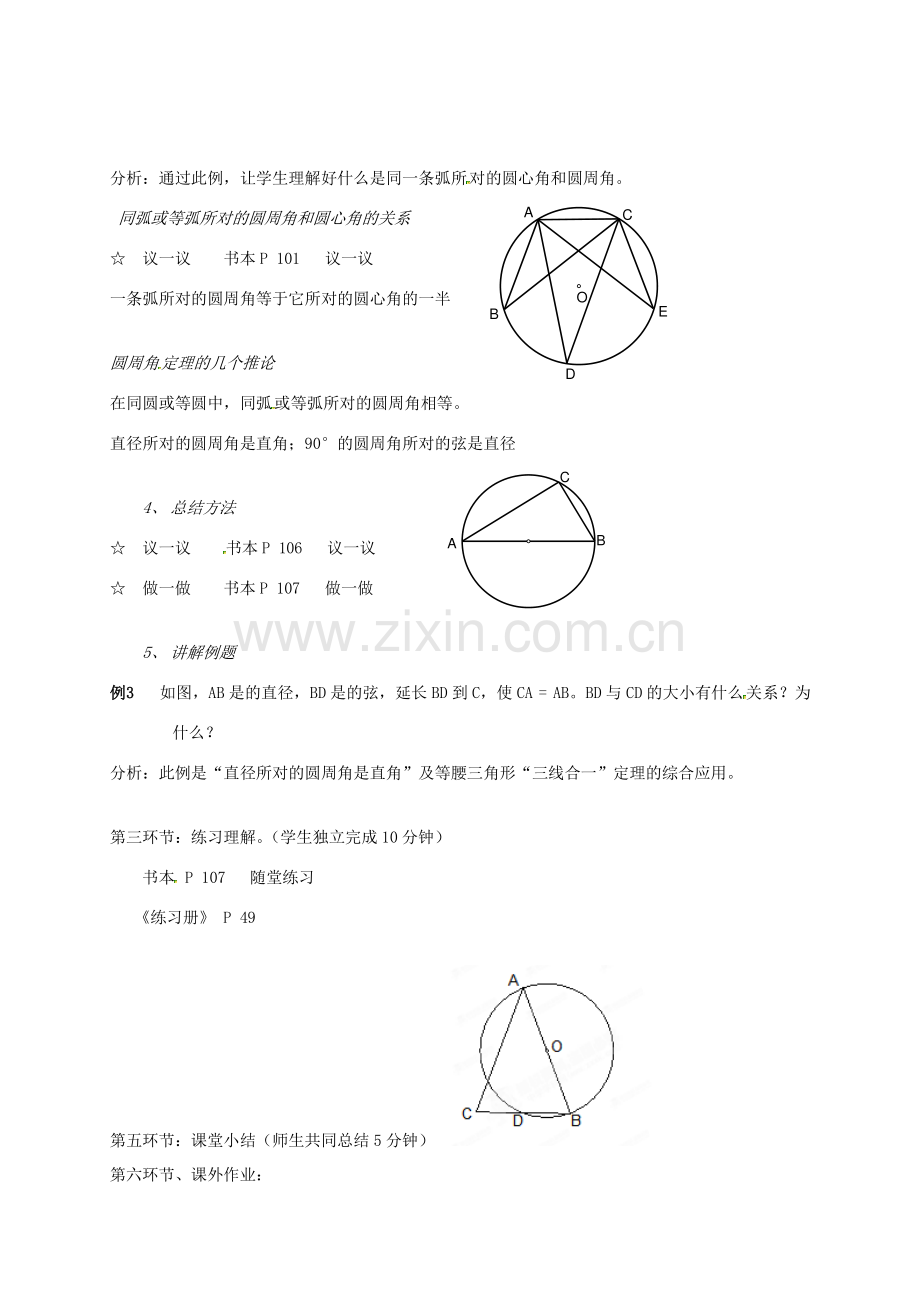 辽宁省丹东市九年级数学下册《3.3圆周角和圆心角的关系》教案 北师大版.doc_第2页