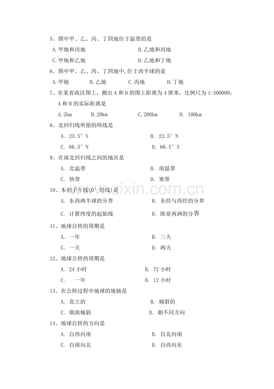 七上地理半期试卷.doc_第2页