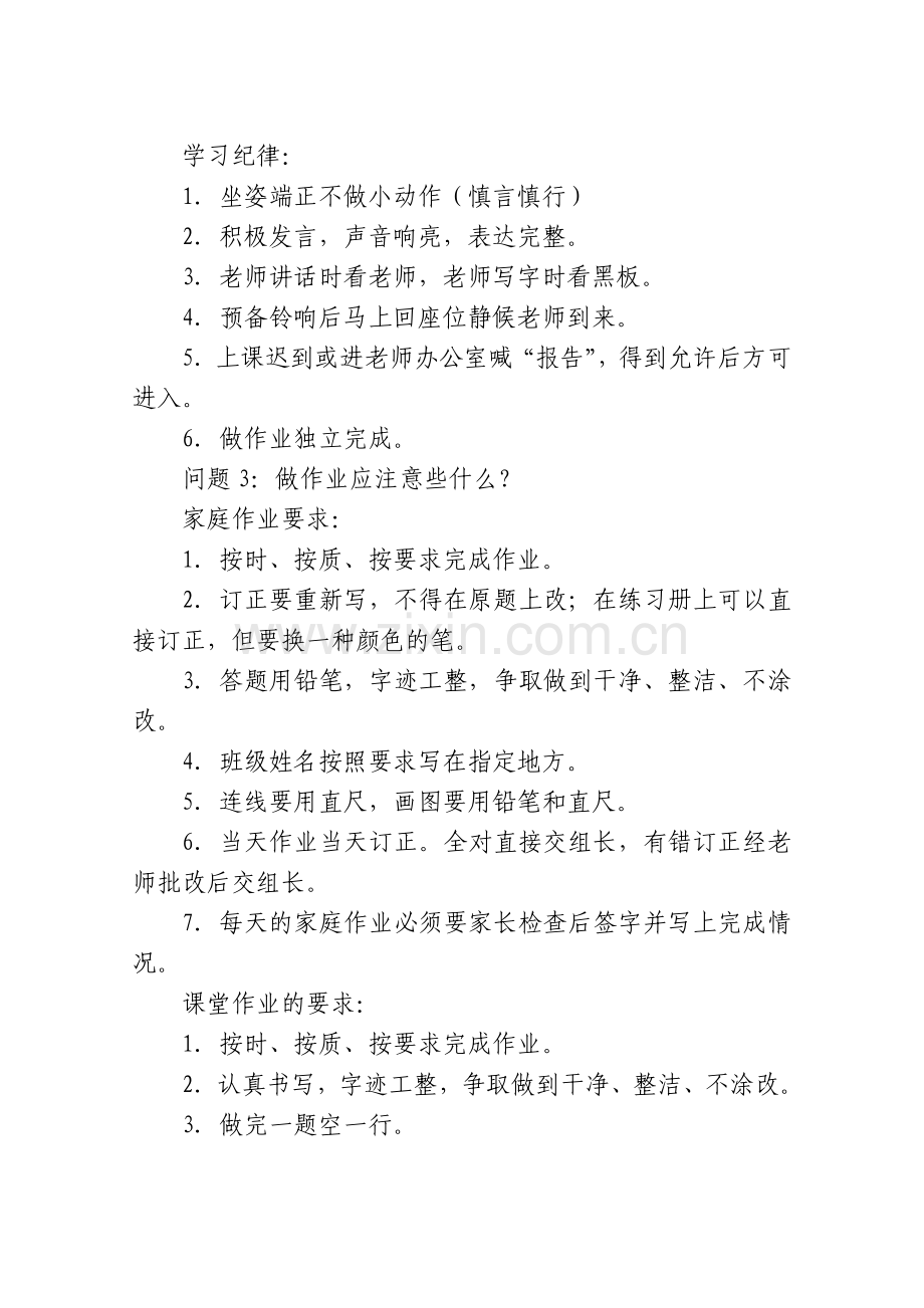 四年级数学开学第一课教学设计.doc_第2页