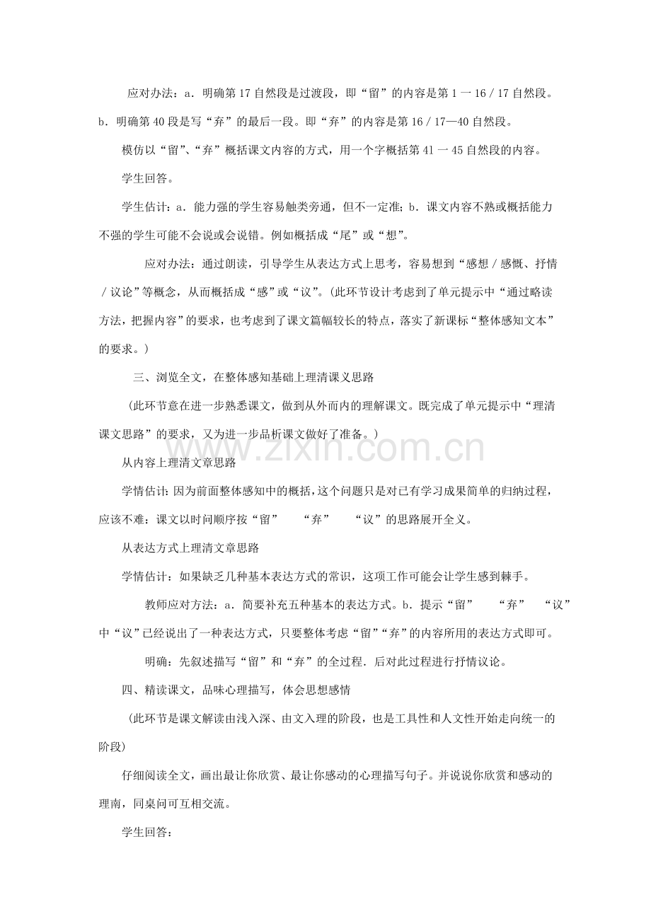 七年级语文上册 第4课《我的五样》教案 鄂教版.doc_第2页
