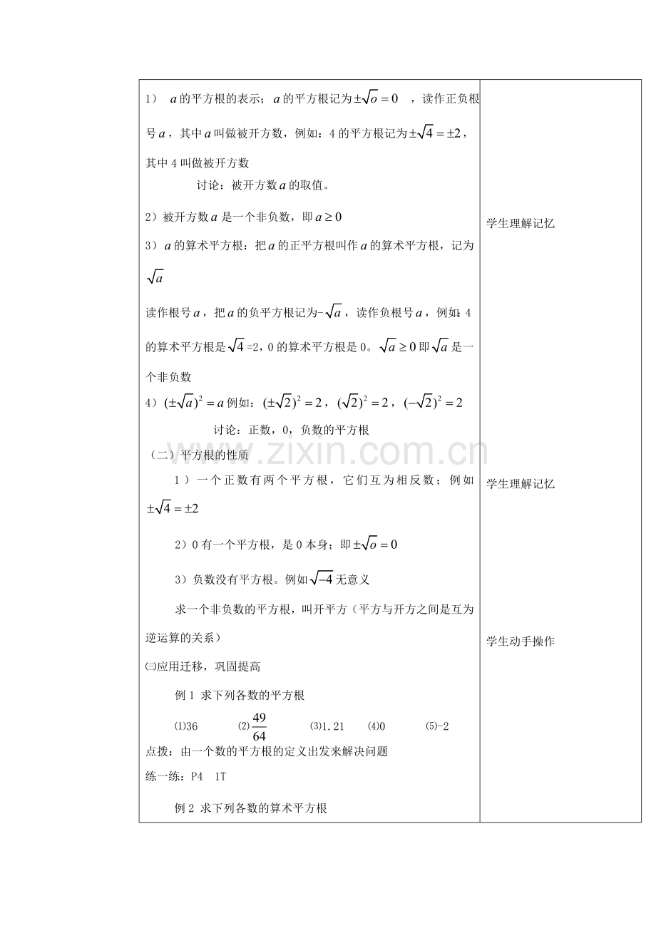湖南省株洲市八年级数学上册《平方根》教案 北师大版.doc_第2页