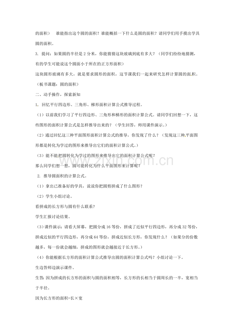 青海省师范大学附属第三中学九年级数学《圆的面积》教学设计及反思 人教新课标版.doc_第2页