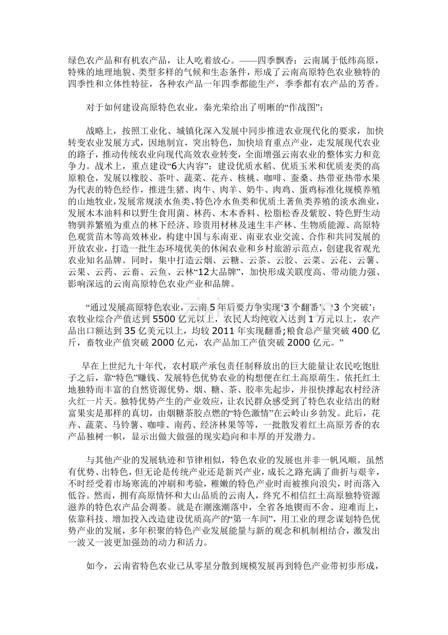 高原特色农业.doc_第2页