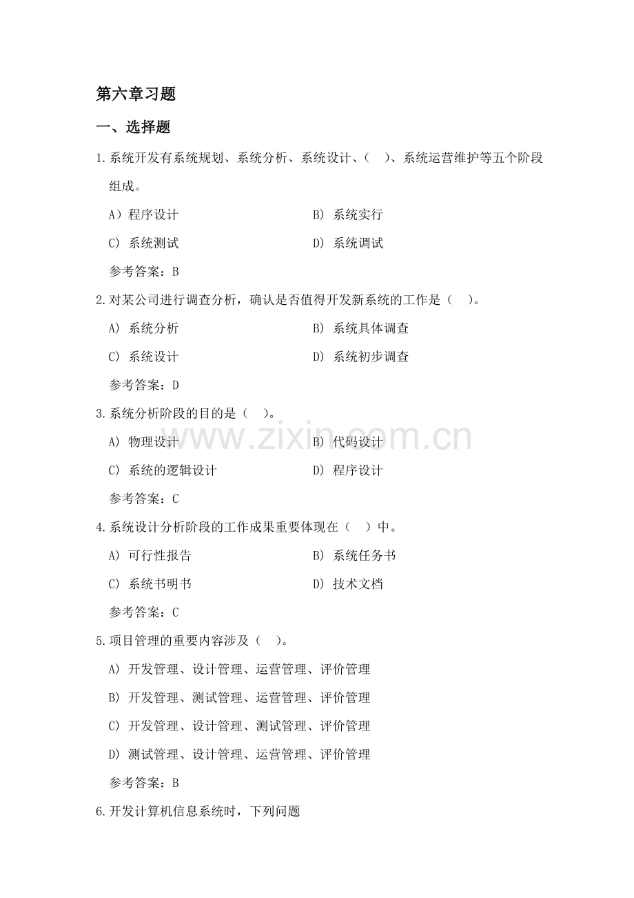 2023年信息管理概论习题.doc_第1页