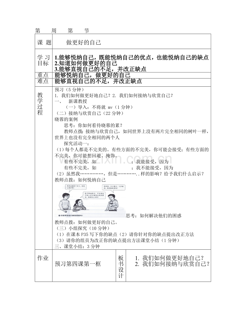 做更好的自己教案.doc_第1页