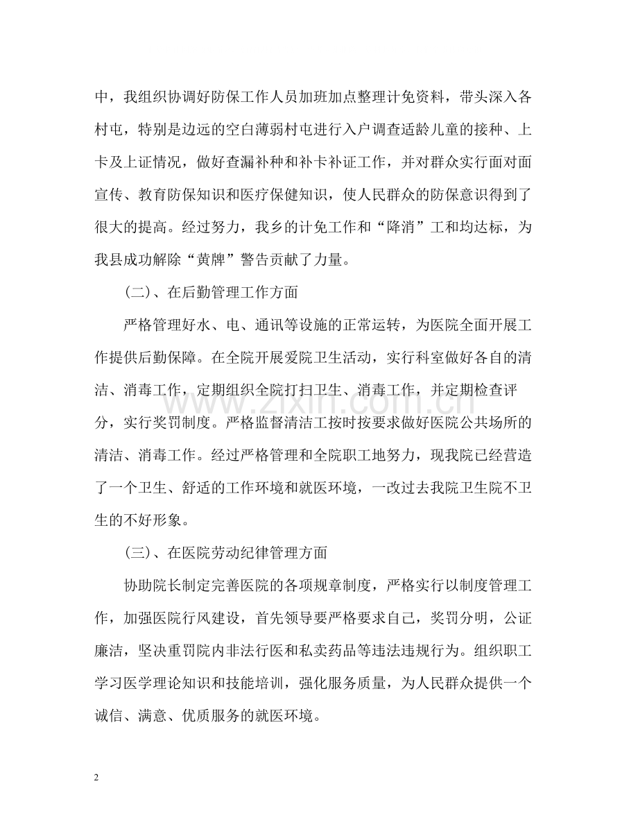 医院副院长工作总结.docx_第2页