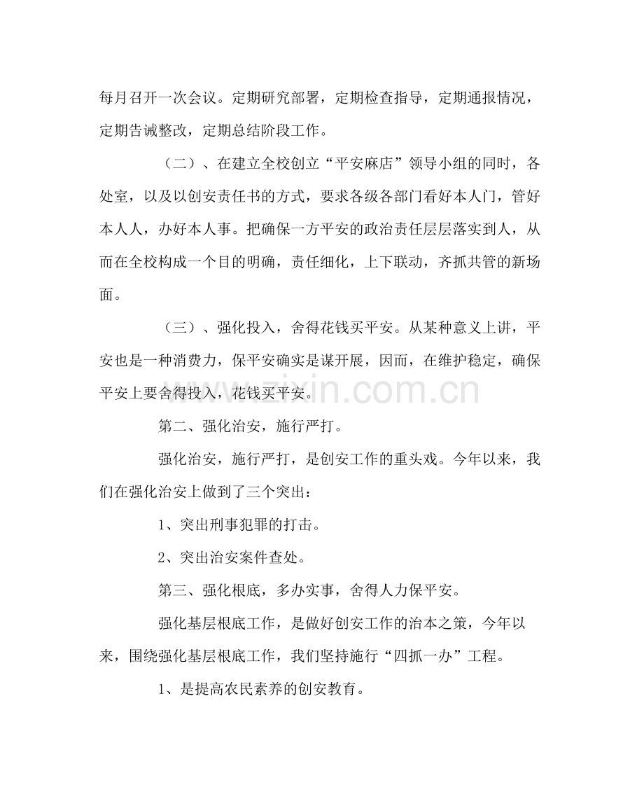 学校后勤范文综治创建总结.docx_第2页