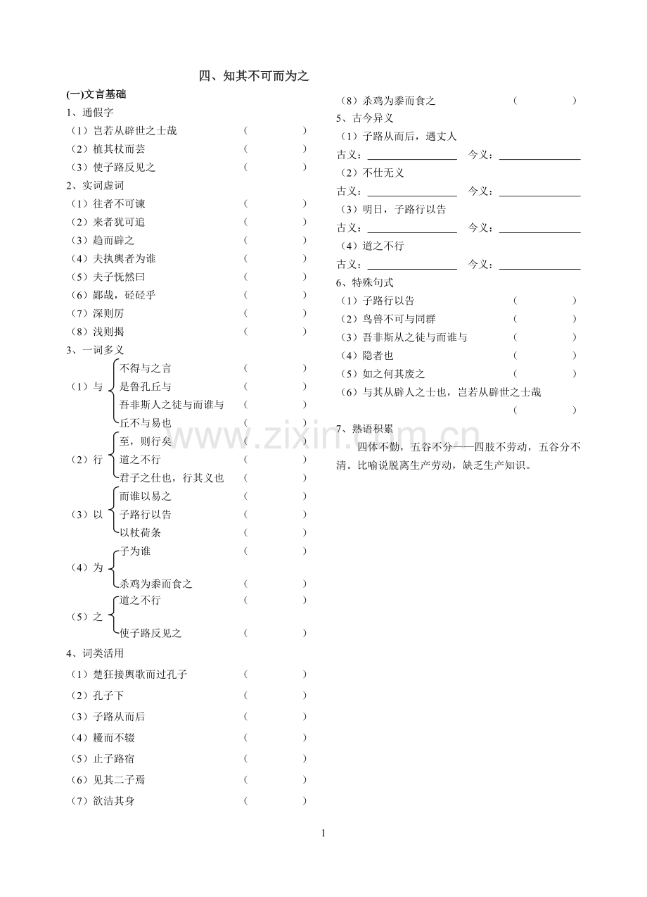 《论语选读》基础整合---副本-(4).doc_第1页