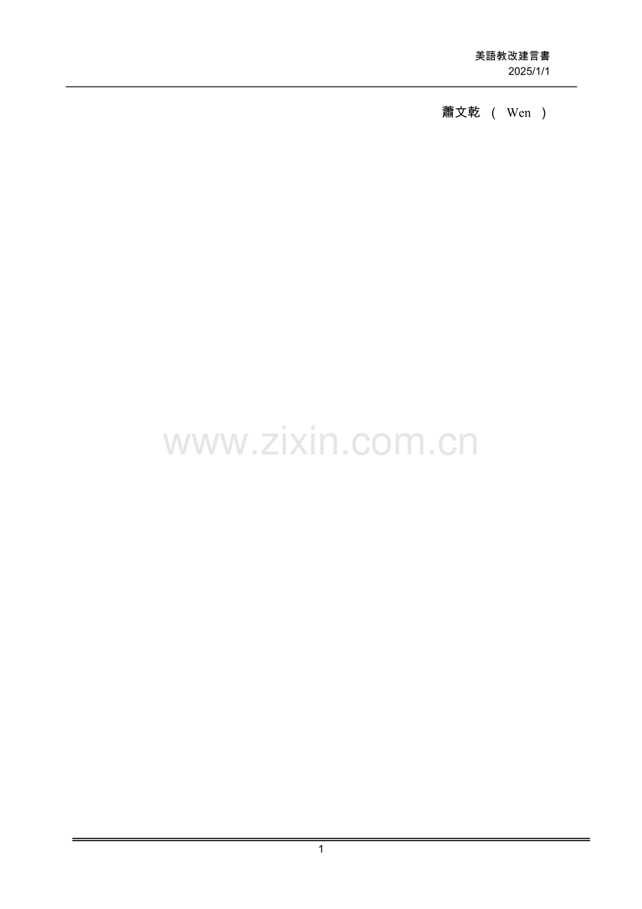 相谈甚欢自得其乐.doc_第2页