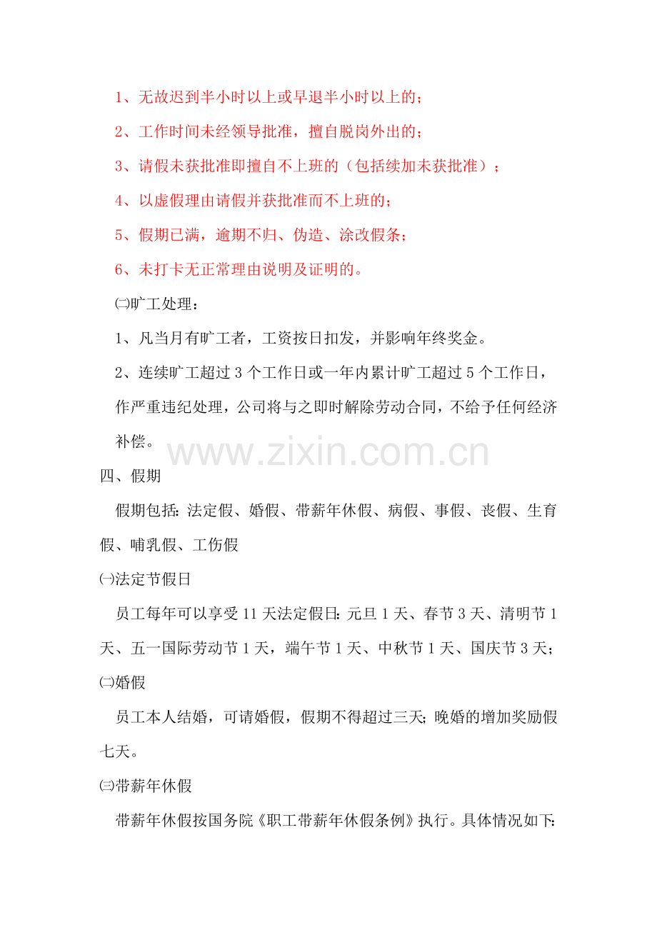 职工休假的管理办法(修订版).docx_第2页