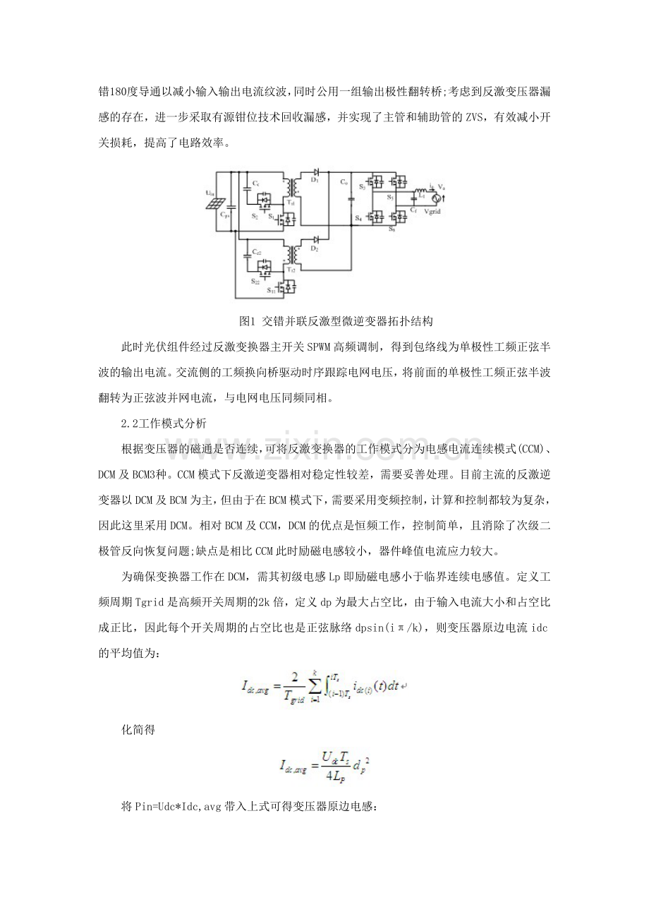 交错并联反激式准单级光伏并网微逆变器.doc_第2页