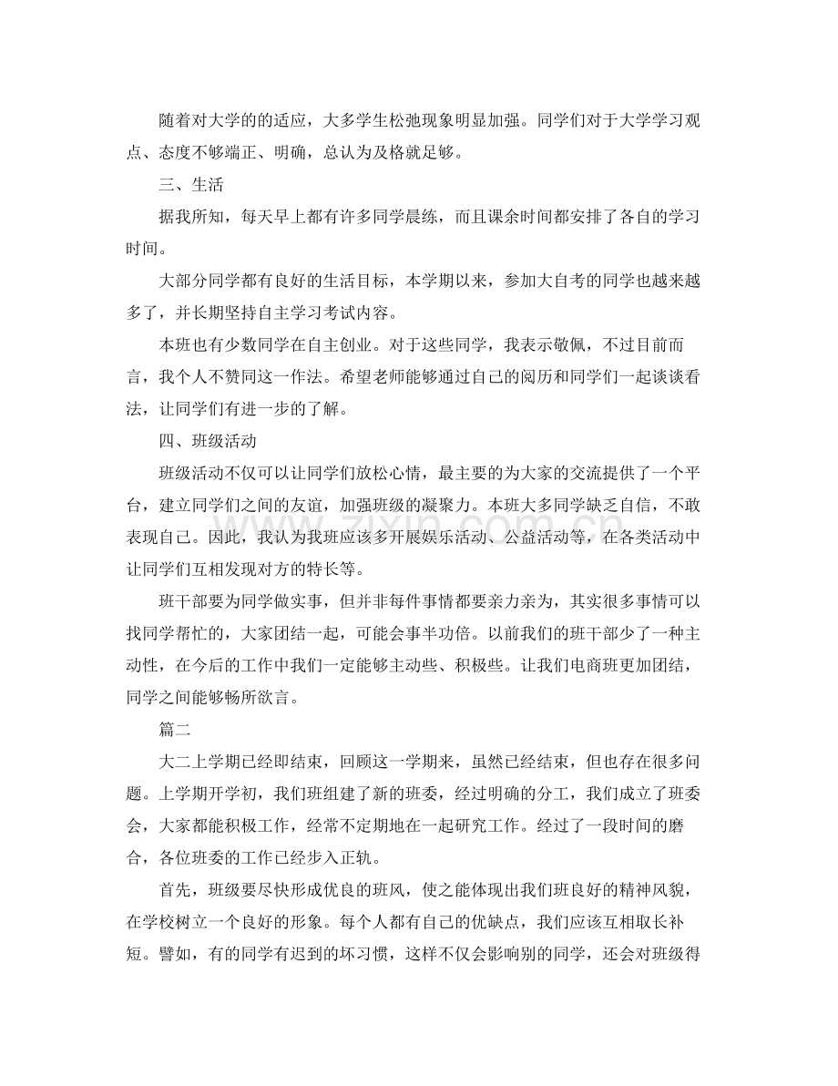 大学班委学期工作总结三篇 .docx_第2页