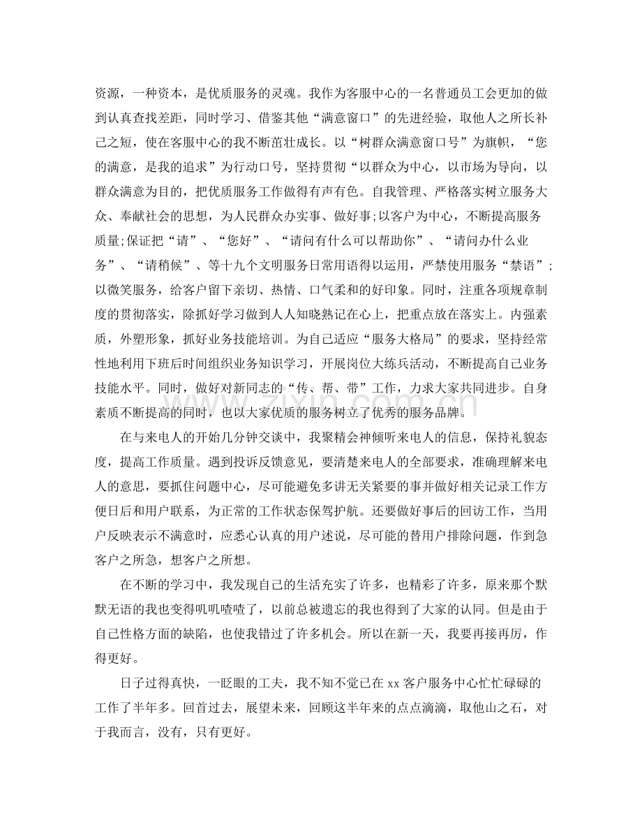 十二月底话务员年度工作总结三篇.docx_第2页