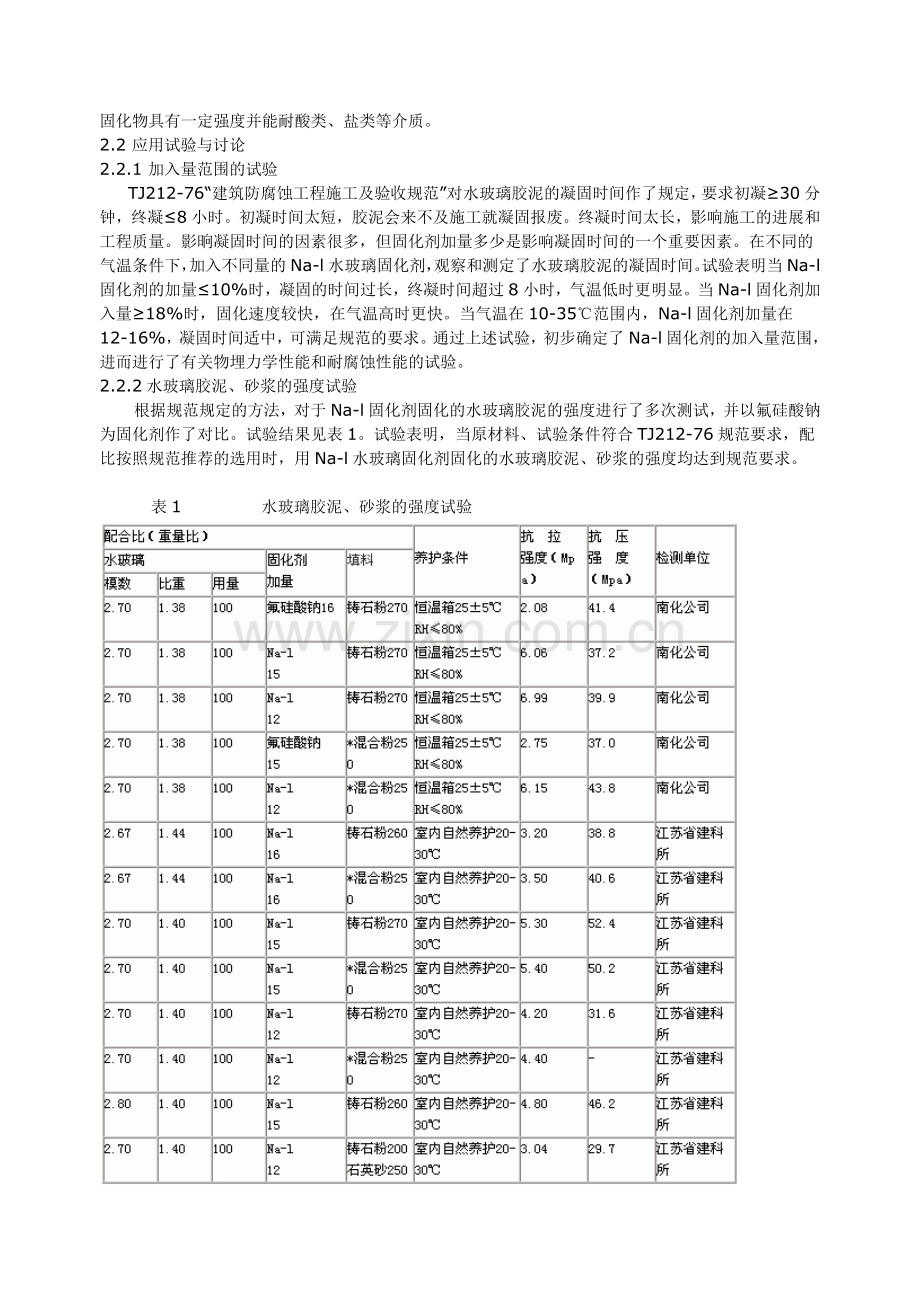 水玻璃的应用.doc_第2页