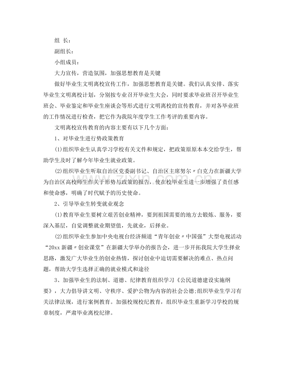 毕业生离校工作总结 .docx_第2页