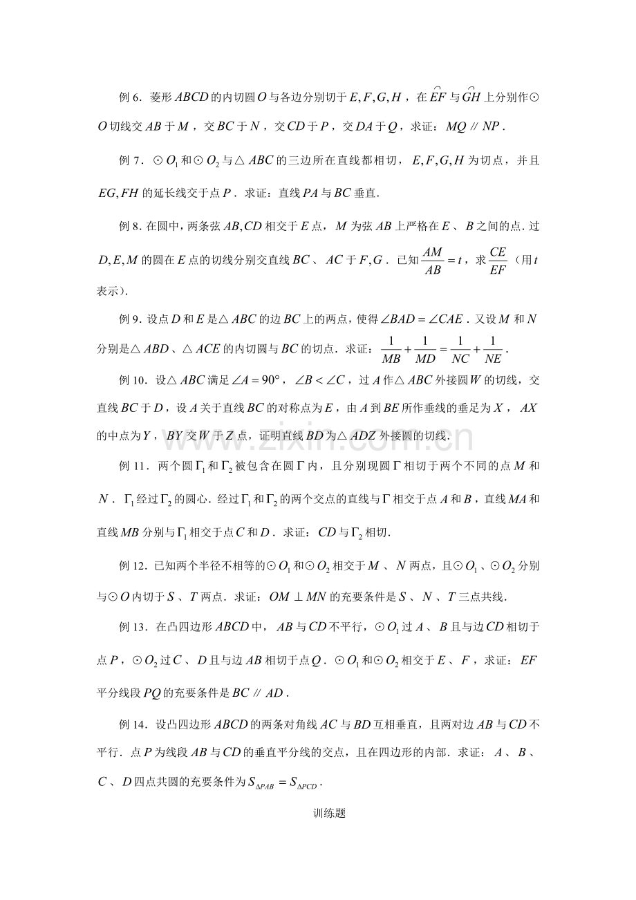 九年级数学上册 关于圆的竞赛知识 新人教版.doc_第2页
