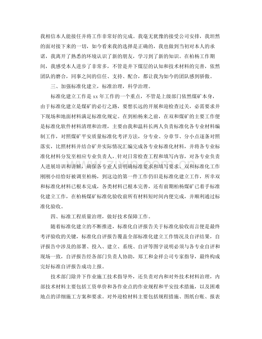 个人陈述工作参考总结.docx_第2页
