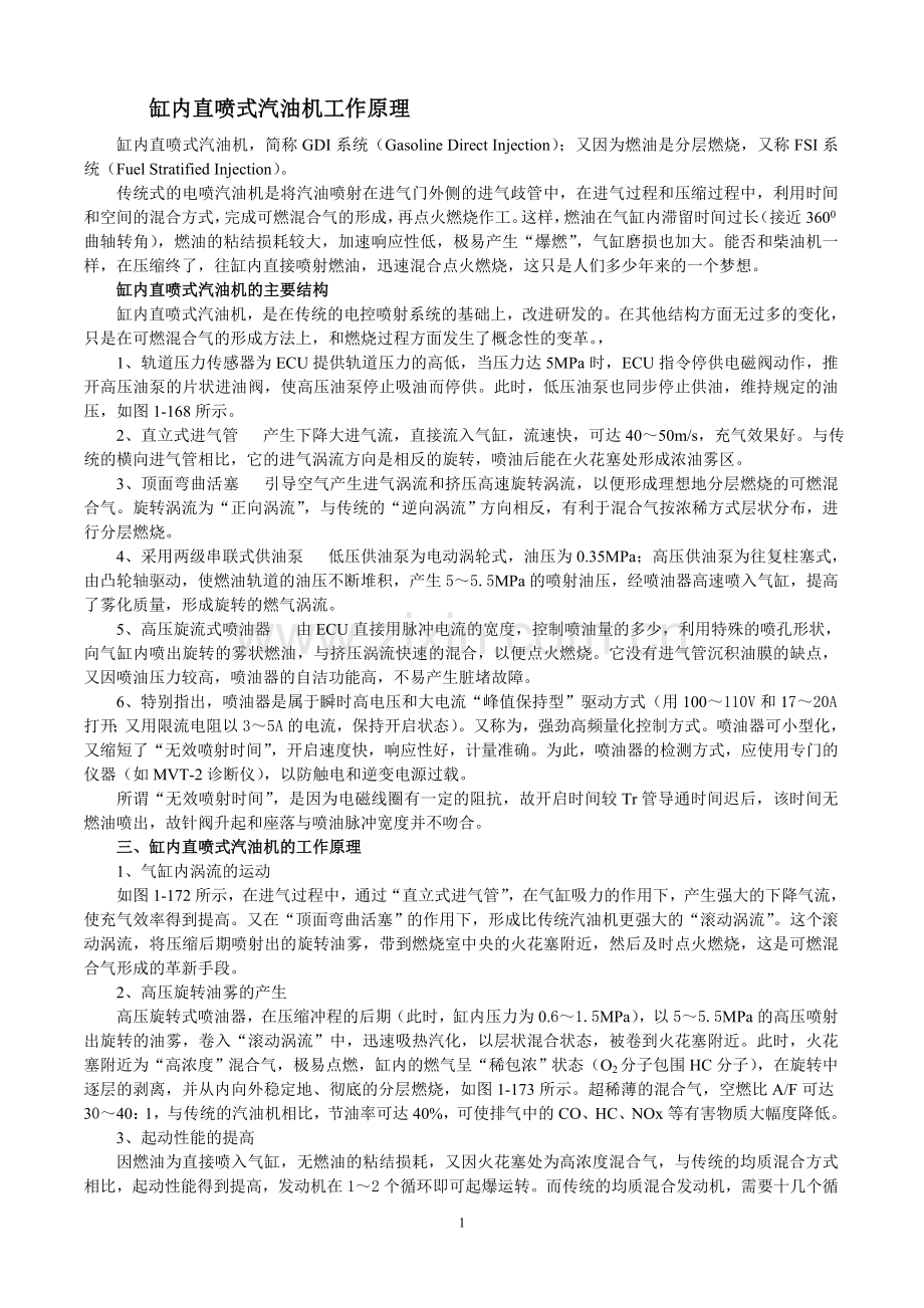 汽车电子控制技术.doc_第1页