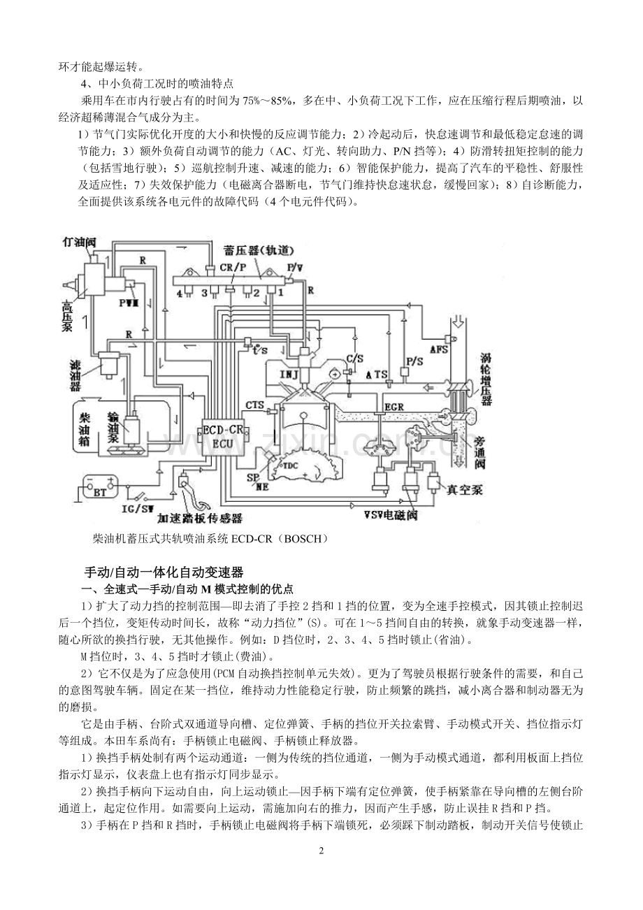 汽车电子控制技术.doc_第2页