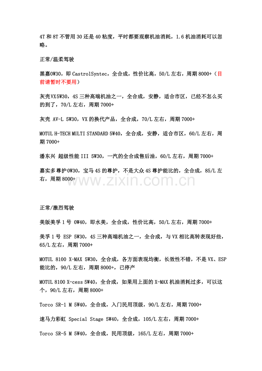 明锐选机油小结.doc_第2页