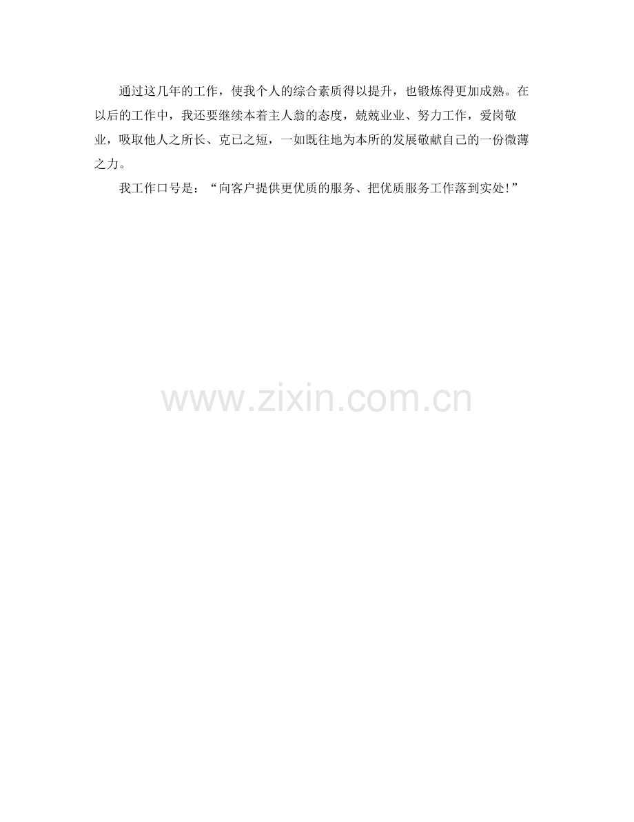 年度银行工作总结范文 .docx_第2页