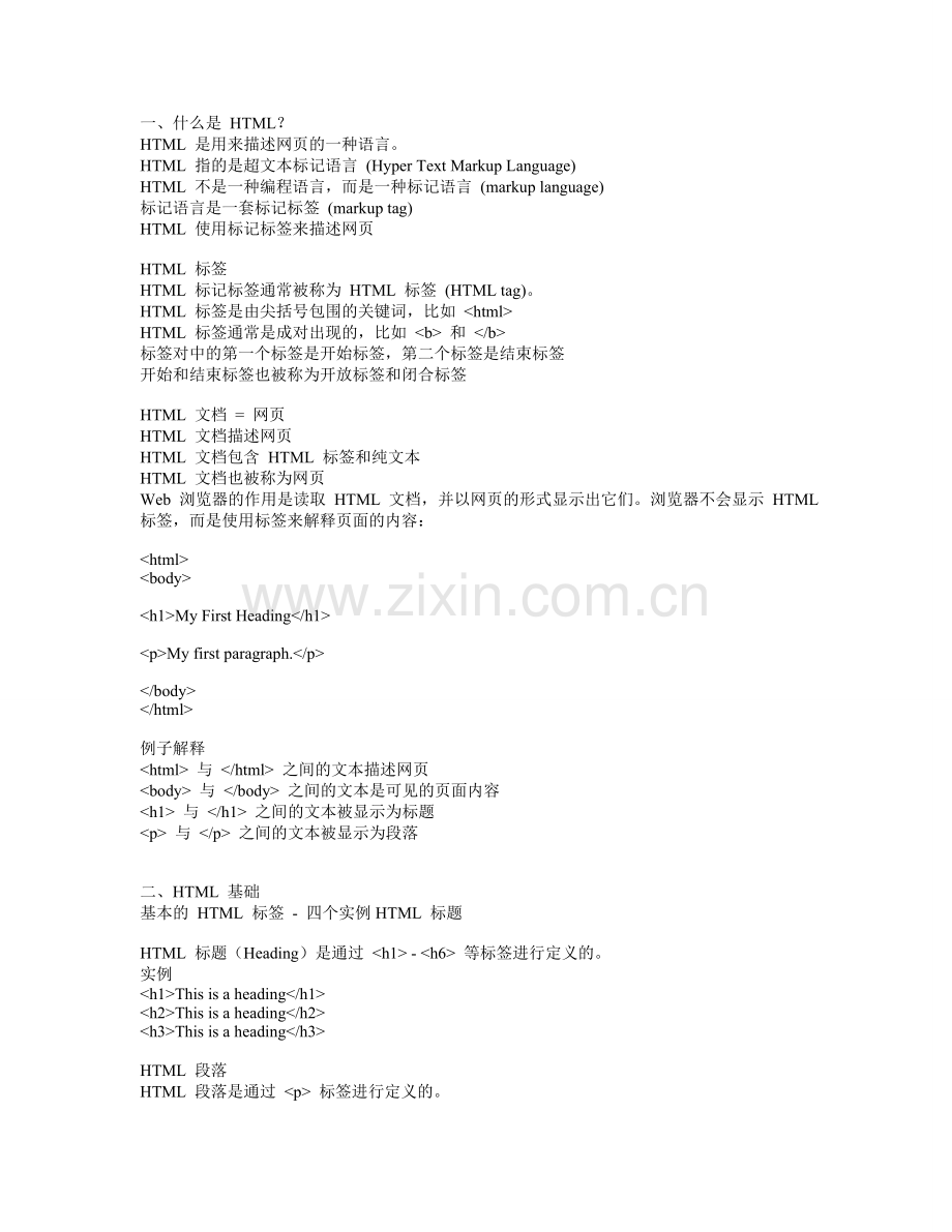 HTML 菜鸟进阶教程 !.doc_第1页