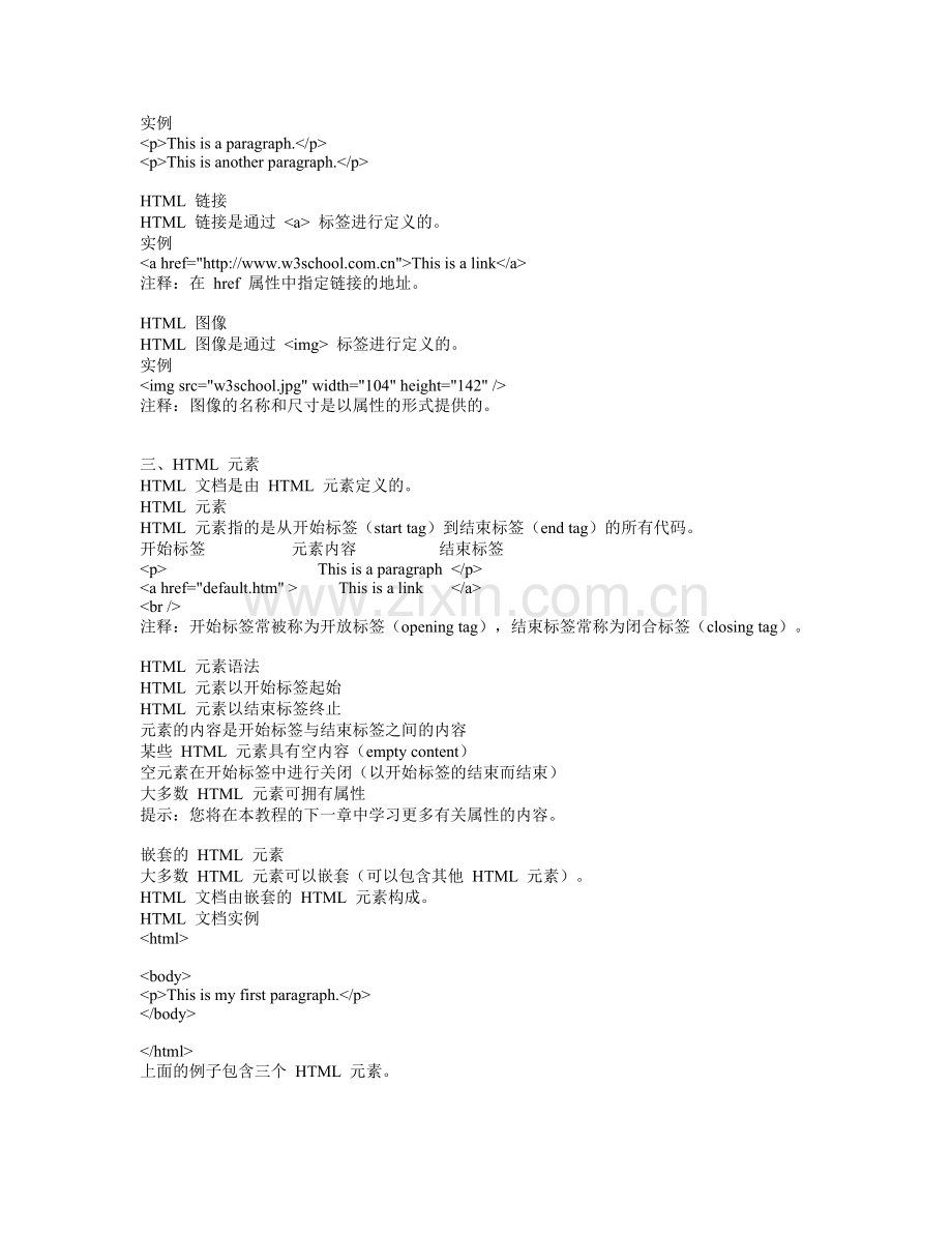 HTML 菜鸟进阶教程 !.doc_第2页