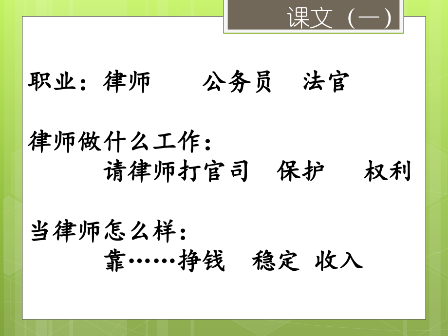 新实用汉语课本第41课补充教案.pptx_第2页