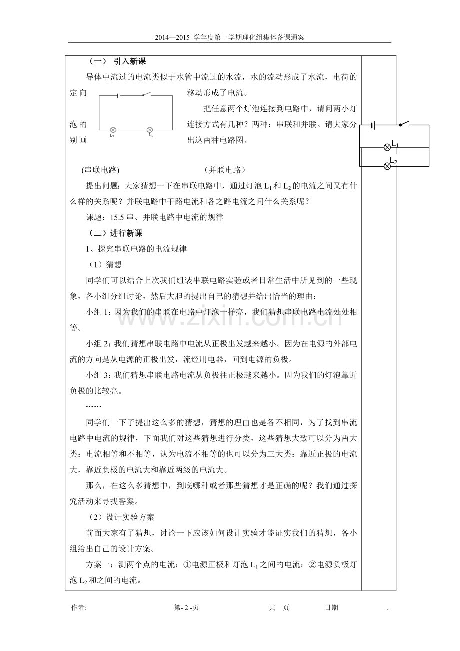 串并联电路的电流特点.doc_第2页