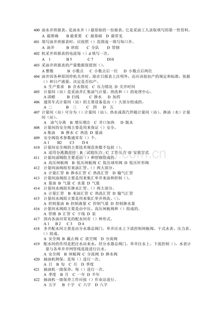 初级工400~600.doc_第1页