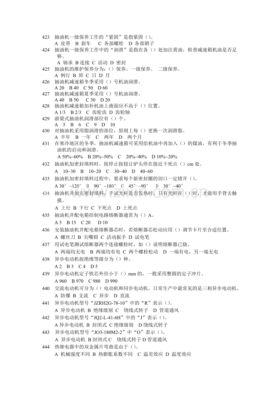 初级工400~600.doc_第2页