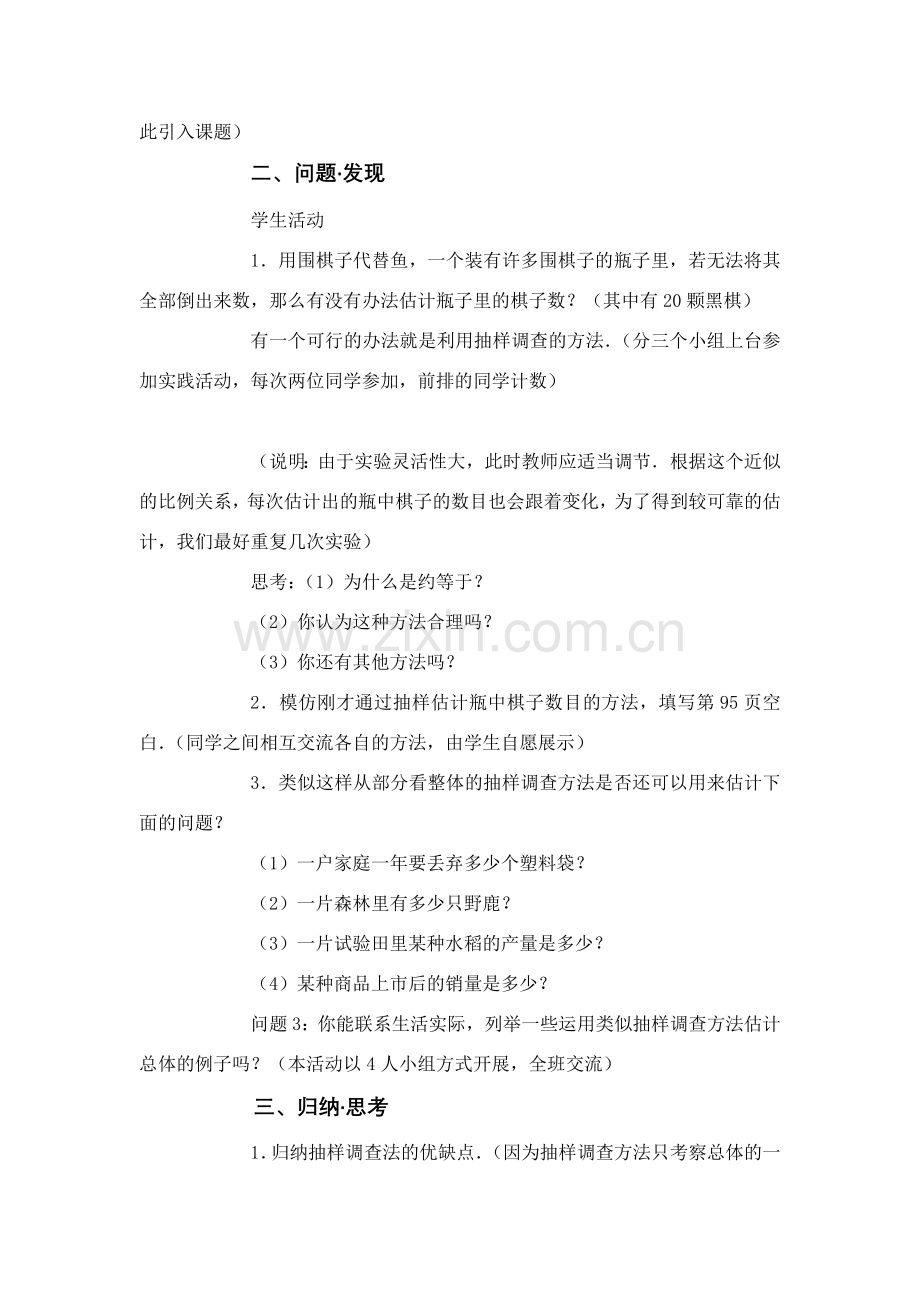 七年级数学下册第十章统计调查教案新课标人教版.doc_第2页