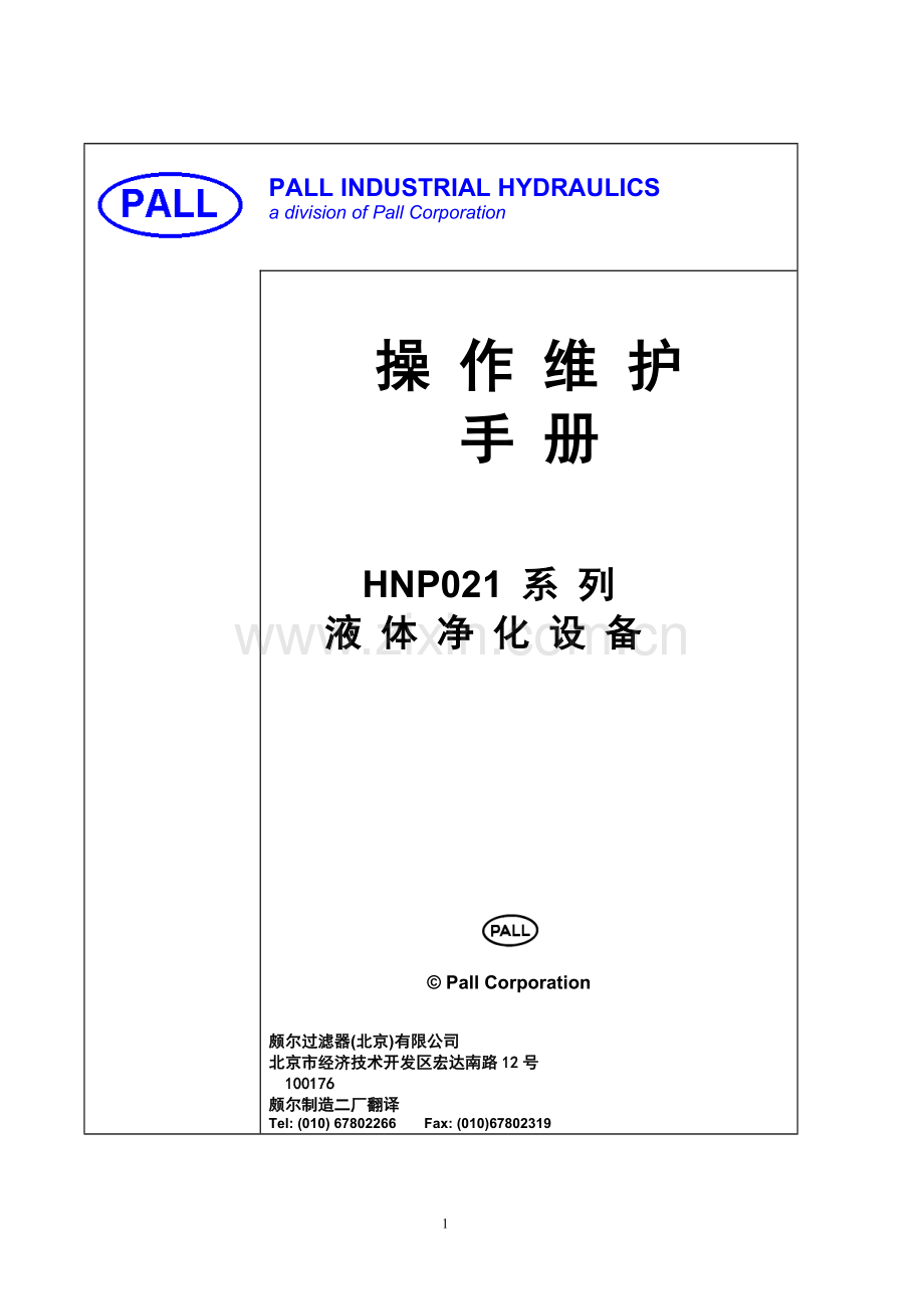 HNP021中文操作维护手册.doc_第1页
