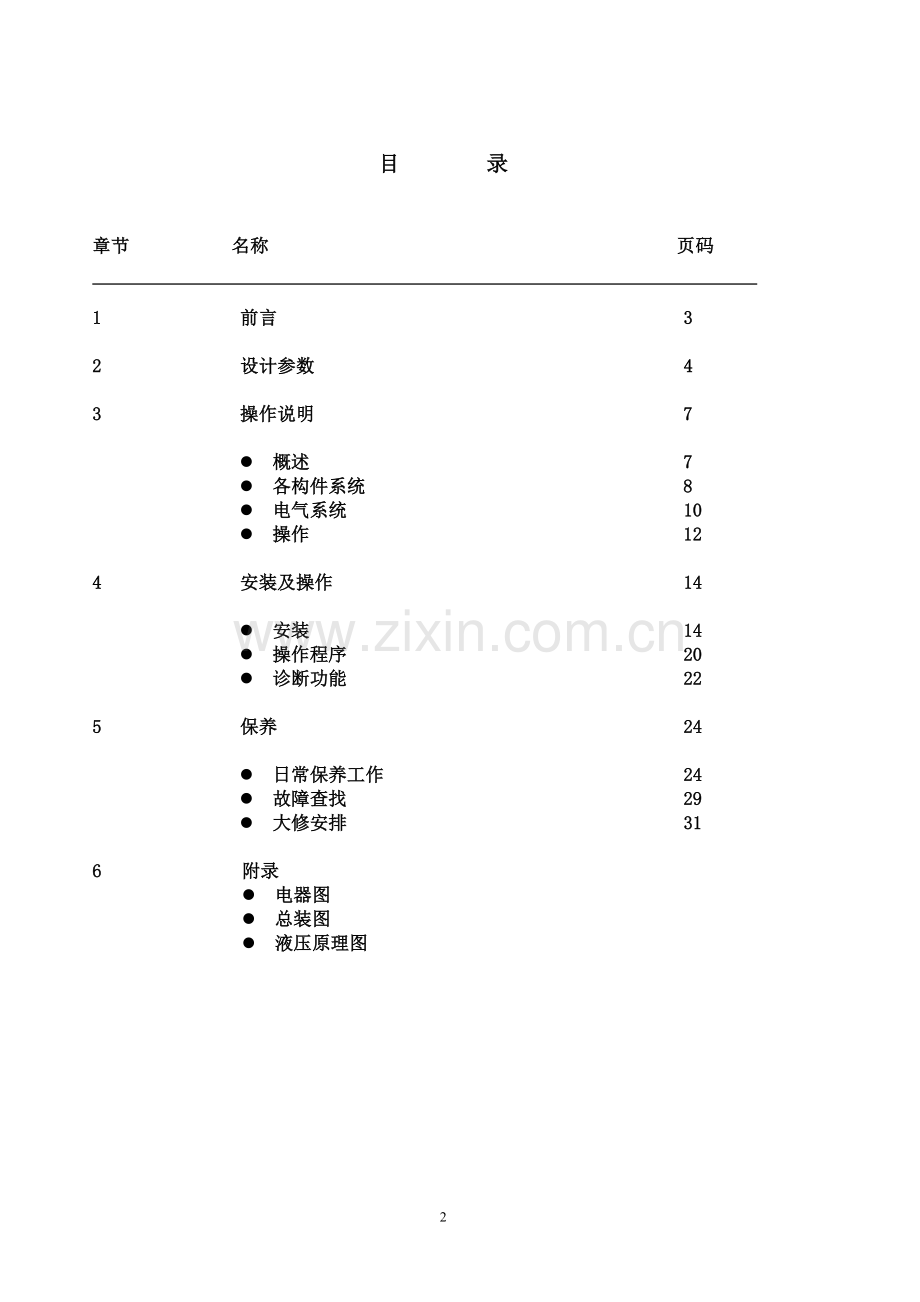 HNP021中文操作维护手册.doc_第2页