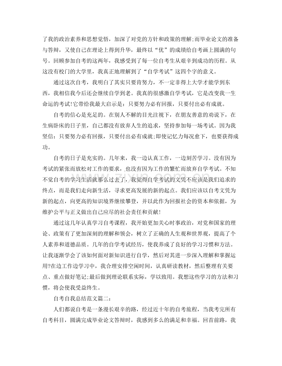 自考自我总结范文3篇 .docx_第2页