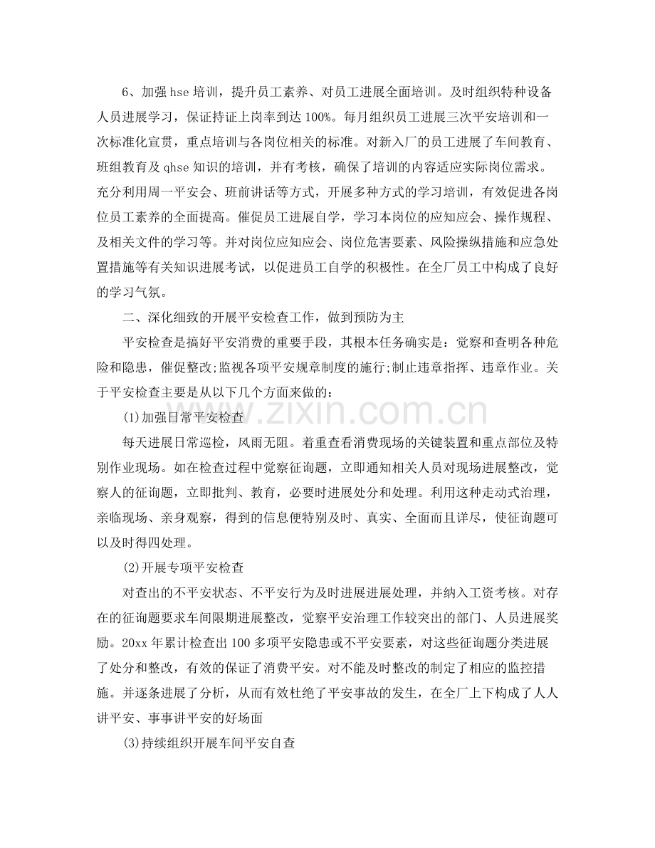 2021年安全生产工作参考总结（通用）.docx_第2页
