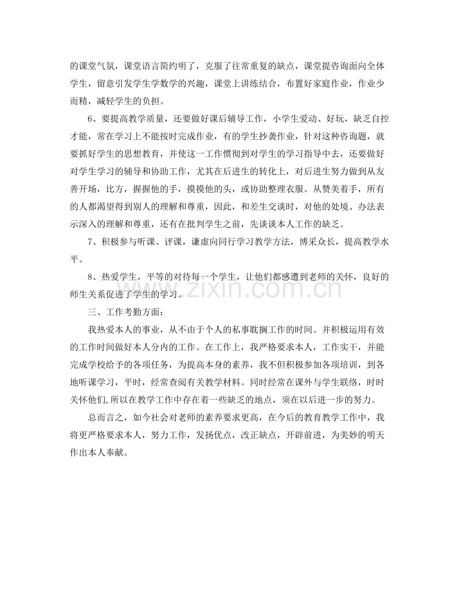 教师工作参考总结范文5.docx_第2页