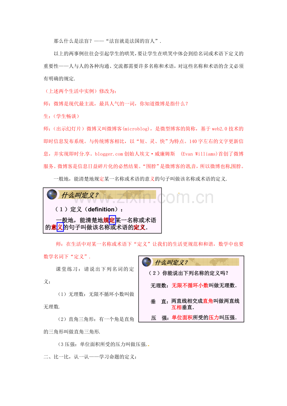 浙江省温州市龙湾区实验中学八年级数学下册 4.1 定义与命题（第1课时）教案 浙教版.doc_第2页