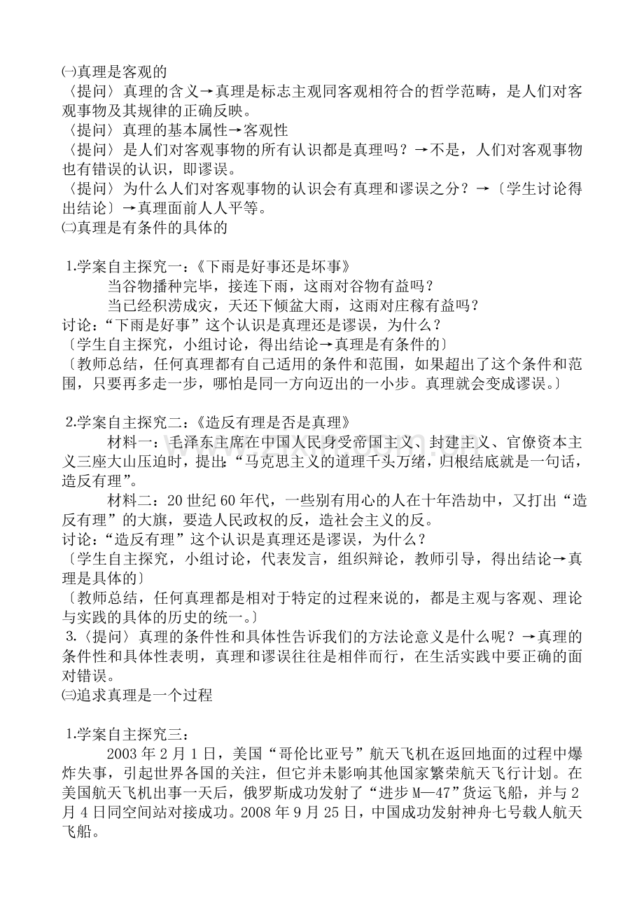 《在实践中追求和发展真理》教学设计.doc_第2页