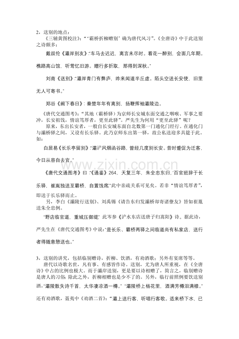 含烟灞岸春.doc_第2页